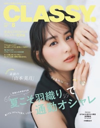 CLASSY.（クラッシィ） 2026年 8月号