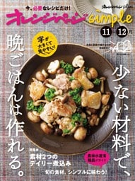 オレンジページplus simple 11-12月