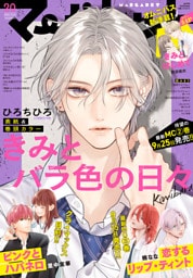 マーガレット 2025年20号