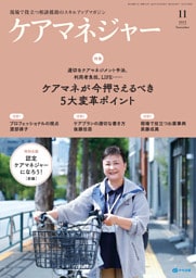 ケアマネジャー　2022年11月号