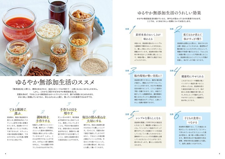 ゆるやか無添加生活のススメ
