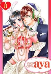 【単話売】イジワルシークと寵姫契約しちゃいます！！ 8話