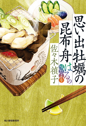 はるの味だより