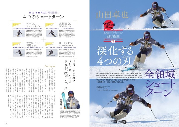 Part 3 山田卓也 深化する４つの刃 全領域ショートターン
