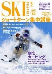 スキーグラフィック 2026年3月　556号