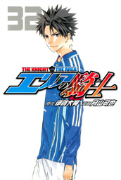 エリアの騎士 ３２ 電子書籍 コミック 小説 実用書 なら ドコモのdブック