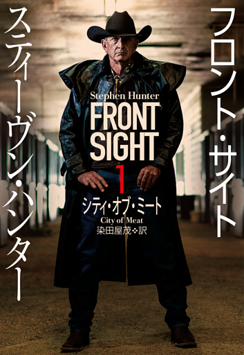 フロント・サイト