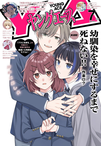 【電子版】ヤングエース