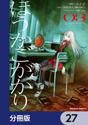 ほうかごがかり【分冊版】　27