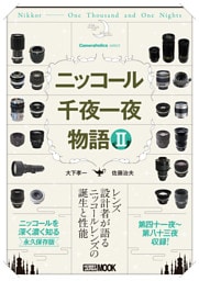 Cameraholics select ニッコール千夜一夜物語 II