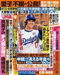 週刊女性自身 2025年10月14日号