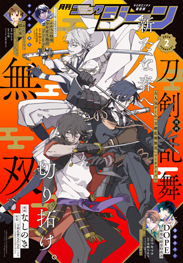 【電子版】月刊コミックジーン