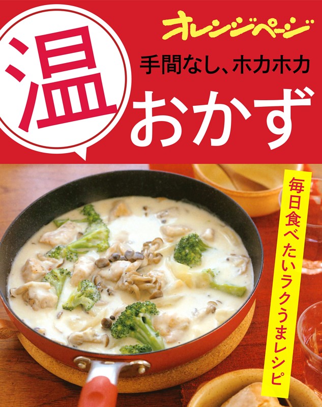 ○Part1 極めつきの味わい！あつあつ鍋料理 (ムック・増刊) | dマガジン