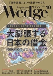 Wedge 10月号