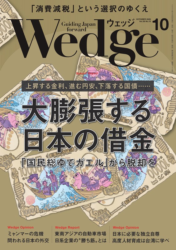 Wedge 10月号