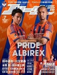 Ｊリーグサッカーキング2014年7月号