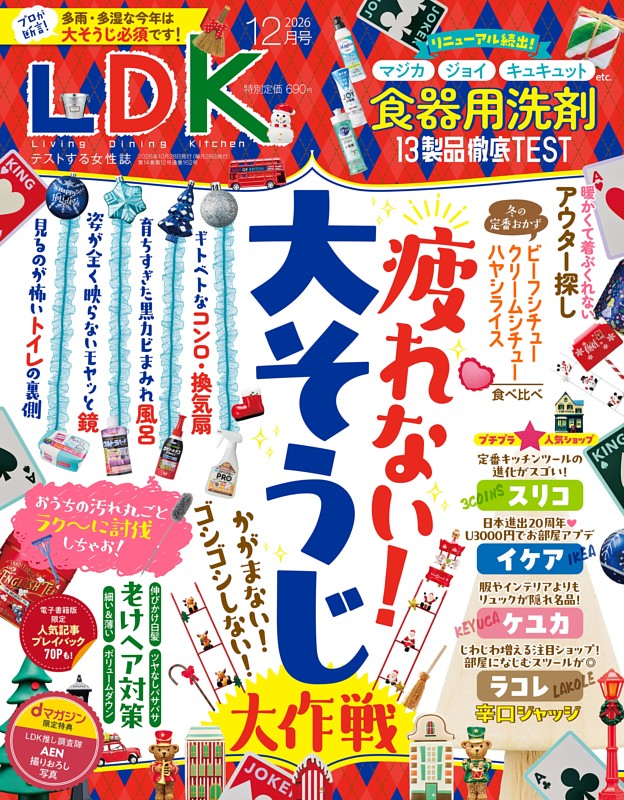 LDK 2026年12月号