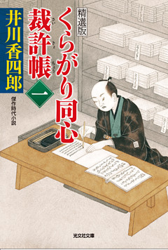 くらがり同心裁許帳