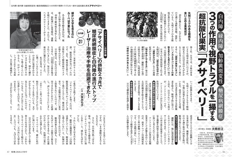 視野トラブルを一掃する 超抗酸化果実「アサイベリー」