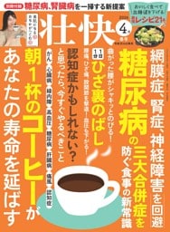 壮快 2026年4月春号