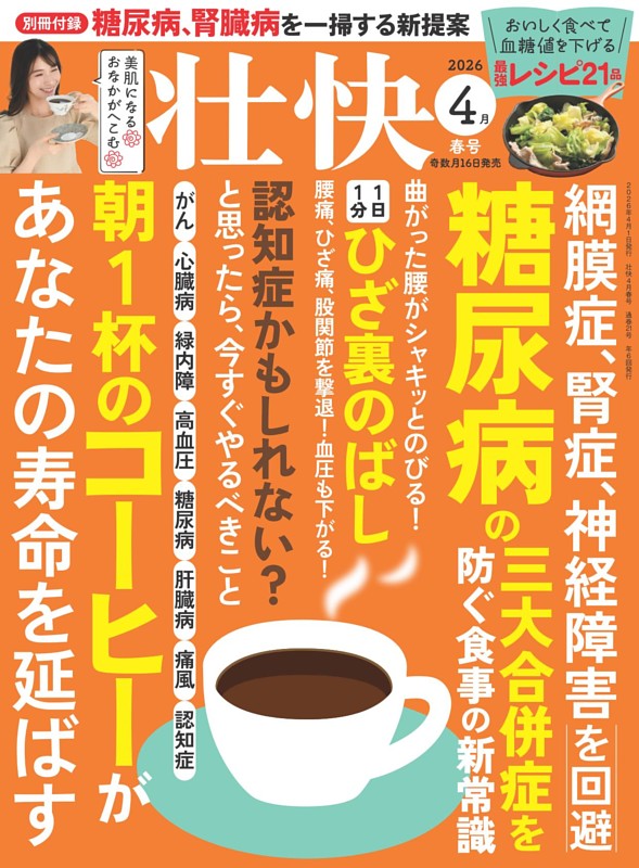 壮快 2026年4月春号