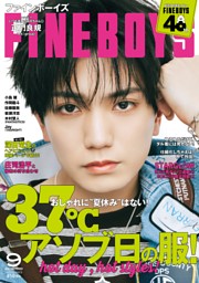 FINEBOYSの最新号 | dマガジンなら2,400誌以上の人気雑誌が読み放題！