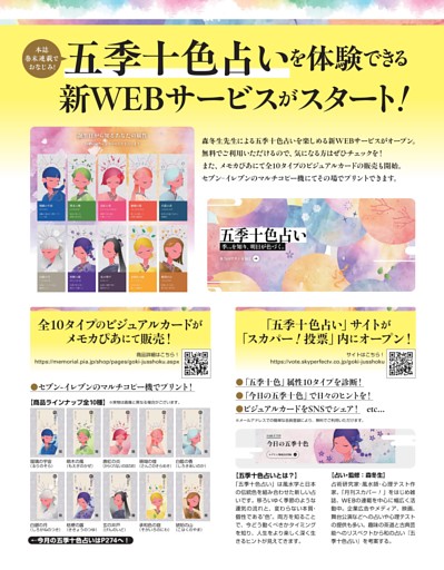 自社広告（五季十色占いサービス）