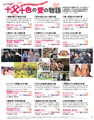 特集4　それぞれの愛の形に思いを馳せて　6/21は父の日！十父十色の愛の物語