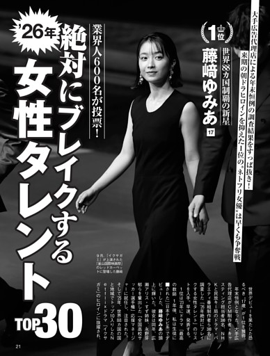 26年絶対にブレイクする女性タレントTOP30