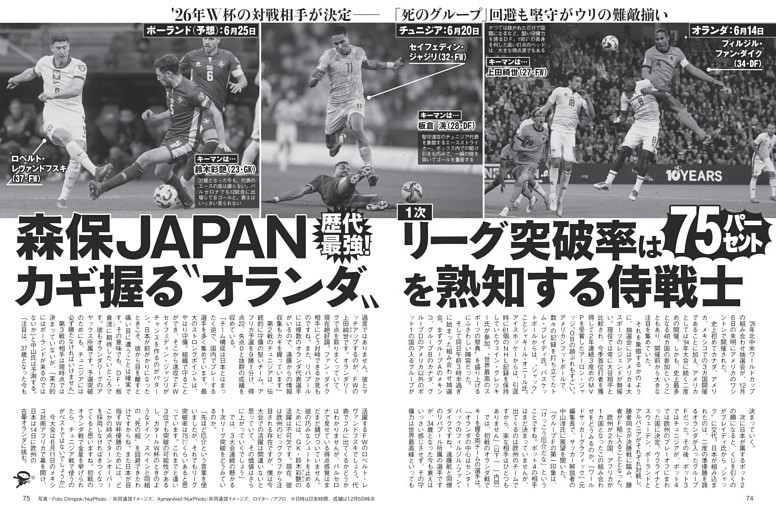 森保JAPAN カギ握る“オランダ”を熟知する侍戦士 (FLASH) | dマガジン