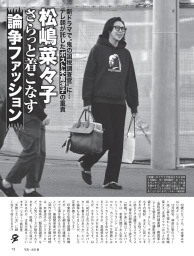 松嶋菜々子 さらっと着こなす“論争ファッション” (FLASH) | dマガジン