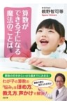 算数ができる子になる魔法のことば
