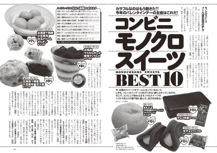 コンビニモノクロスイーツBEST10
