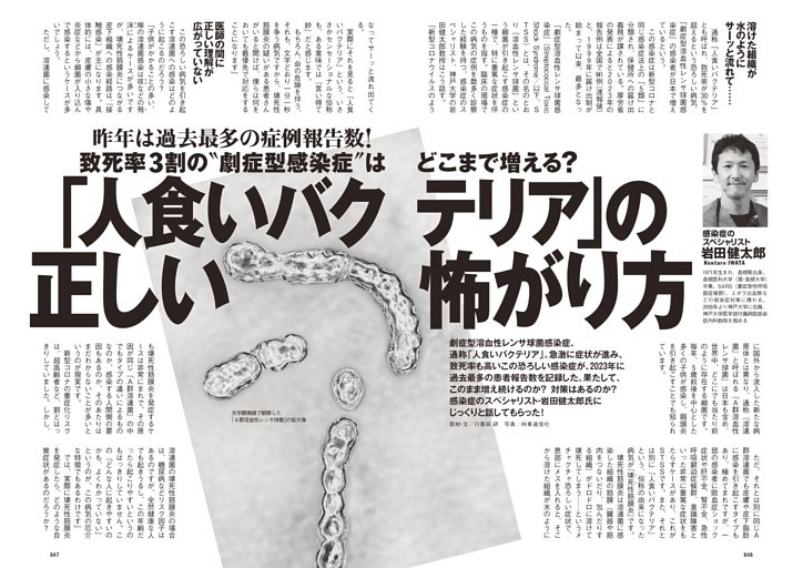 致死率3割の“劇症型感染症”はどこまで増える？「人食いバクテリア」の正しい怖がり方