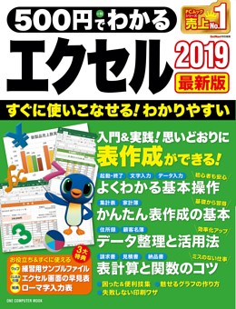 500円でわかる エクセル19 最新版 雑誌紹介 Dマガジン