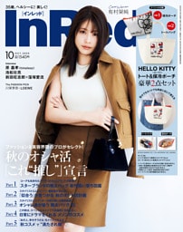 InRed　2025年10月号