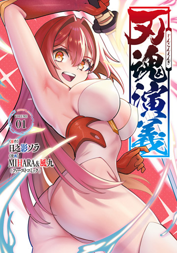 刃魂演義