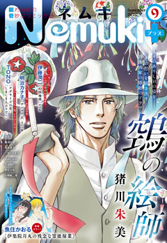 Nemuki+