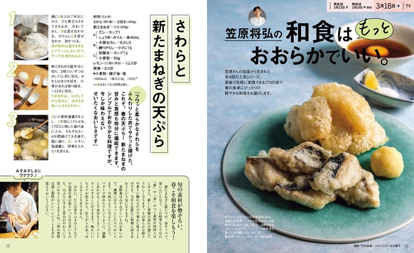 笠原将弘の和食はもっとおおらかでいい。