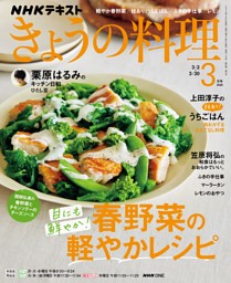 栗原はるみの最新号 | dマガジンなら2,400誌以上の人気雑誌が読み放題！