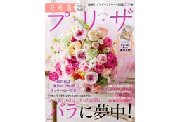 花時間プ*リ*ザ　Vol.11