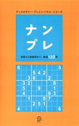 ナンプレ