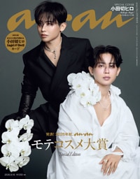 anan(アンアン) 2026年 9月16日号 No.2511増刊　スペシャルエディション[発表！2026年秋、ananモテコスメ大賞]