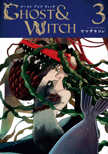 ゴーストアンドウィッチ 3