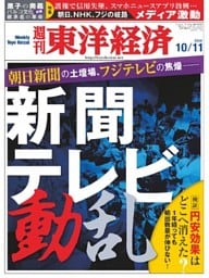 週刊東洋経済　2014年10月11日号