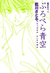 ぷろぺら青空 晴天なり。(1)