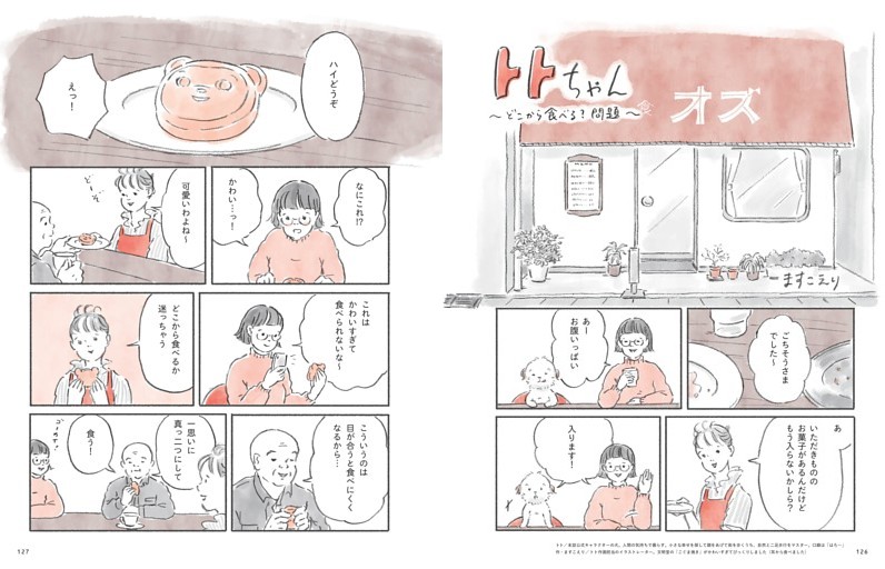 漫画：トトちゃん