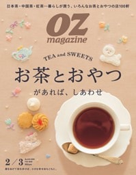 OZmagazine 2月号