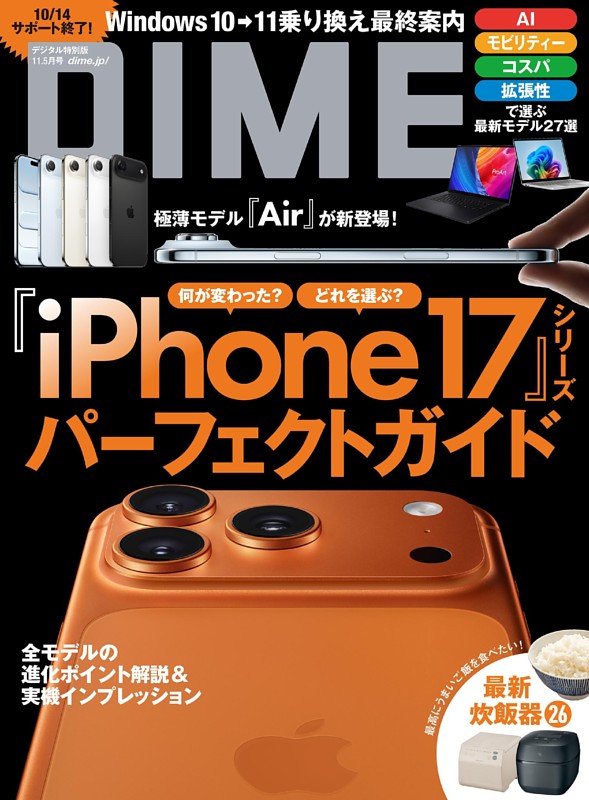 DIME 2025年11.5月号