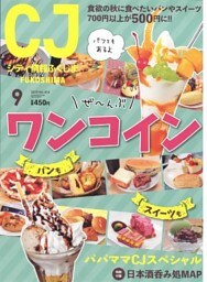 シティ情報ふくしま 2019年9月号